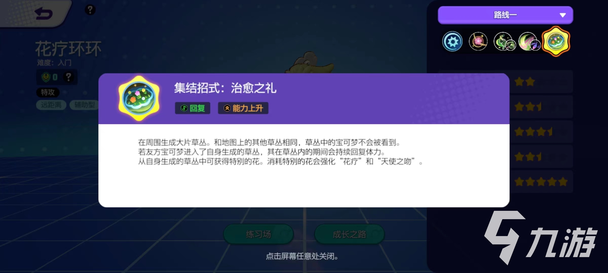 宝可梦大集结花疗环环技能有哪些 花疗环环技能效果介绍