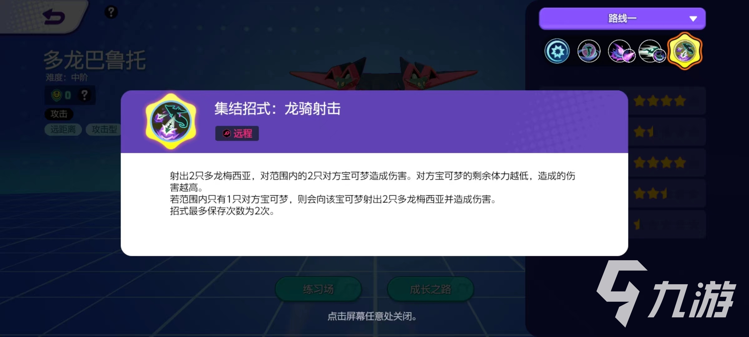 宝可梦大集结多龙巴鲁托技能怎么样 多龙巴鲁托技能效果详解