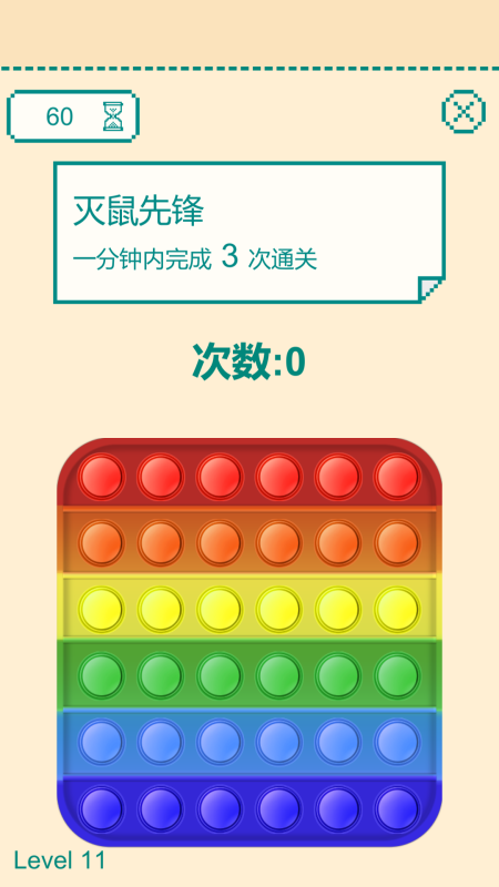 一分钟手速挑战截图1