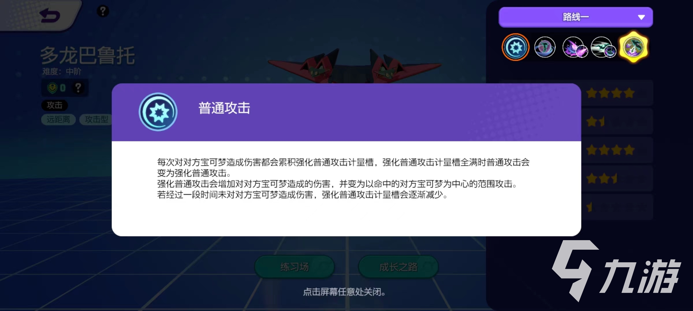 宝可梦大集结多龙巴鲁托技能怎么样 多龙巴鲁托技能效果详解