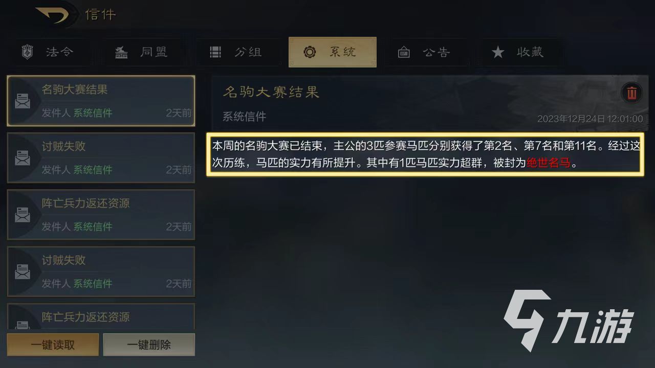 三国谋定天下名驹大赛怎么玩 名驹大赛玩法介绍