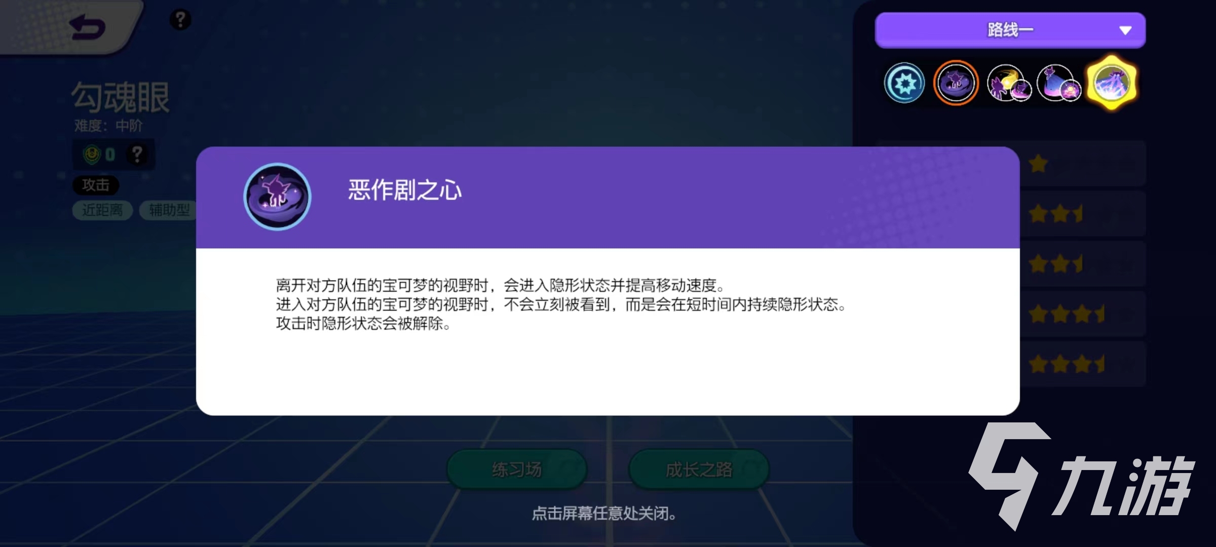 寶可夢大集結勾魂眼技能怎么樣 勾魂眼技能效果詳解