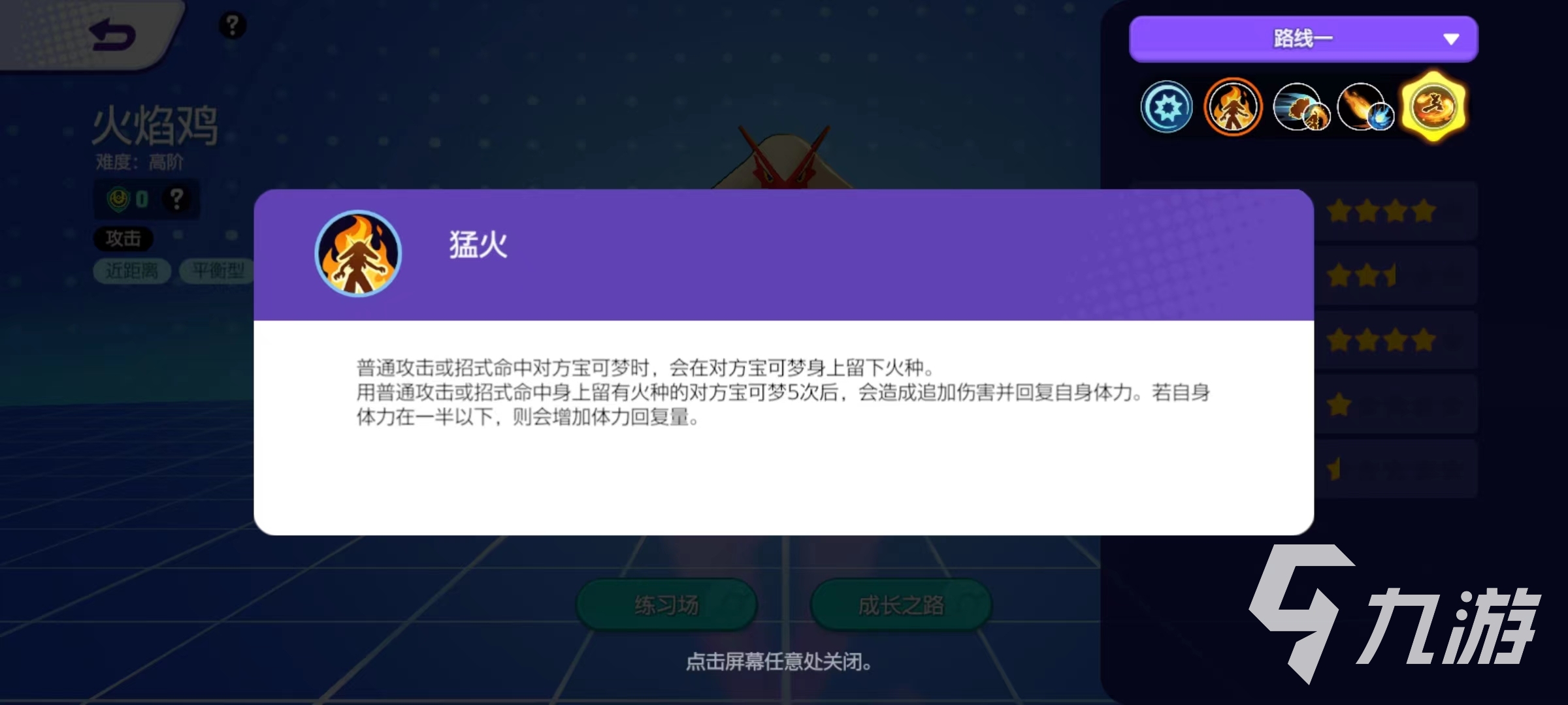 宝可梦大集结火焰鸡技能怎么样 火焰鸡技能效果介绍