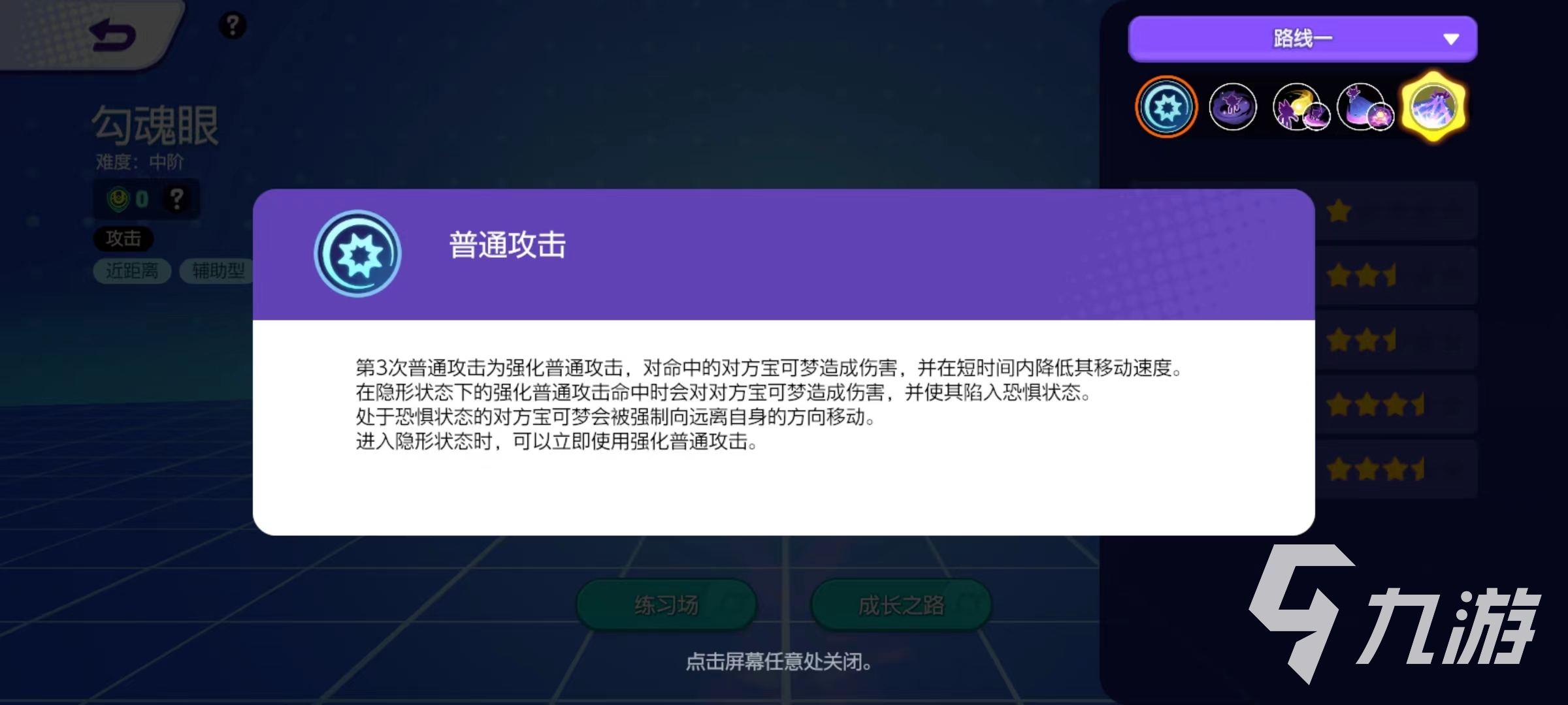 宝可梦大集结勾魂眼技能怎么样 勾魂眼技能效果详解