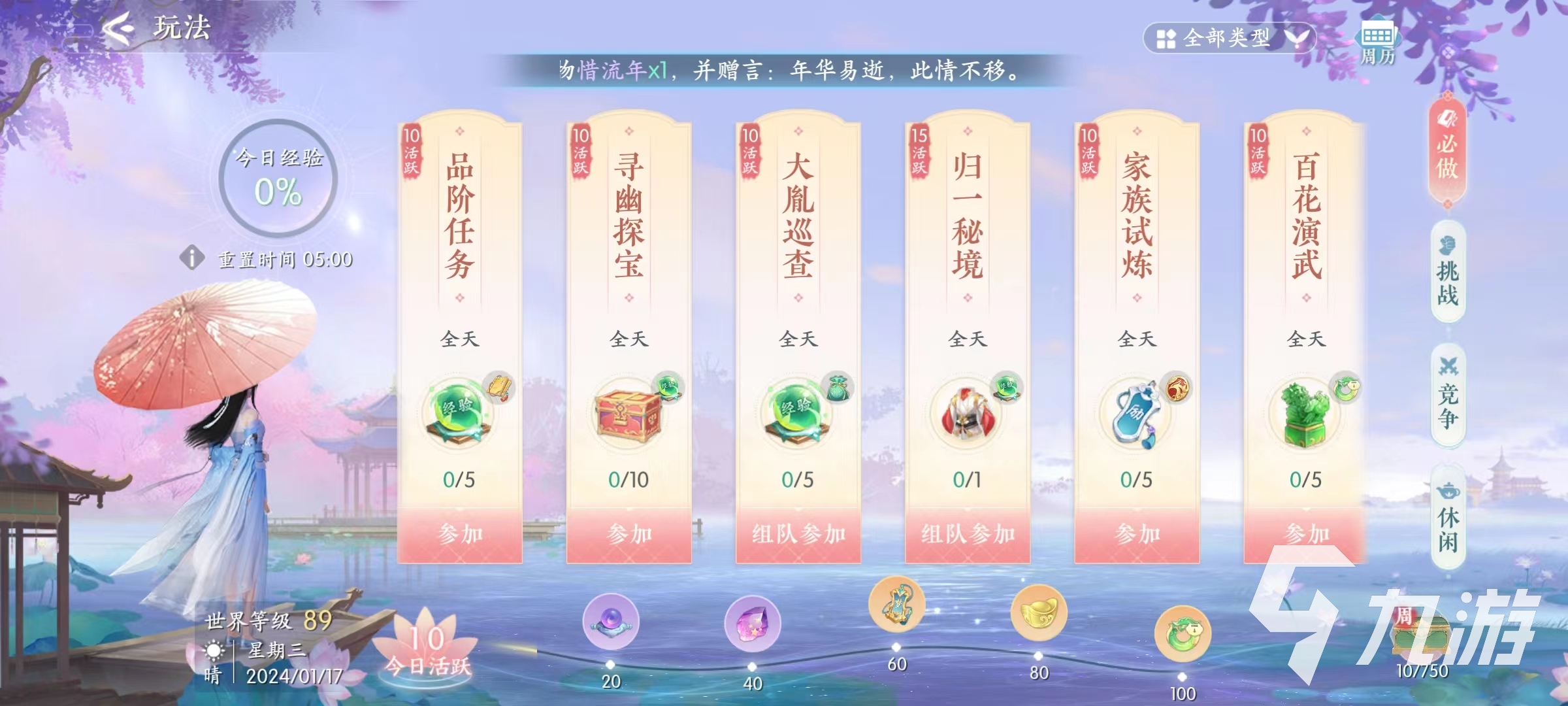 浮生忆玲珑情缘怎么提升 情缘提升攻略