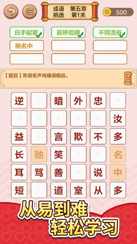成語接龍闖關(guān)截圖2