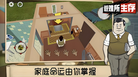 避难所生存截图4