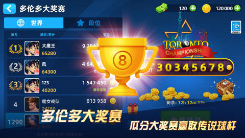 超凡台球截图3