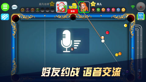超凡台球截图1