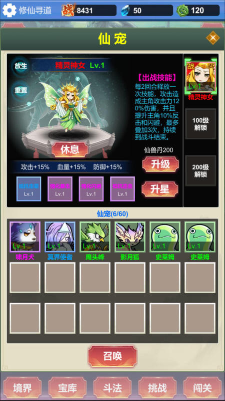 修仙尋道無限氪金截圖3