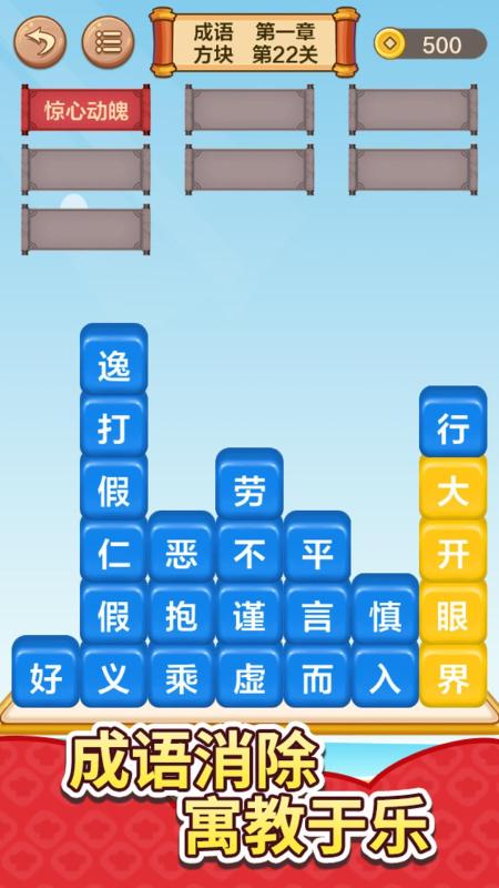 成語接龍闖關(guān)截圖1