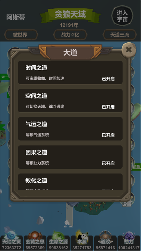 天道模拟截图2