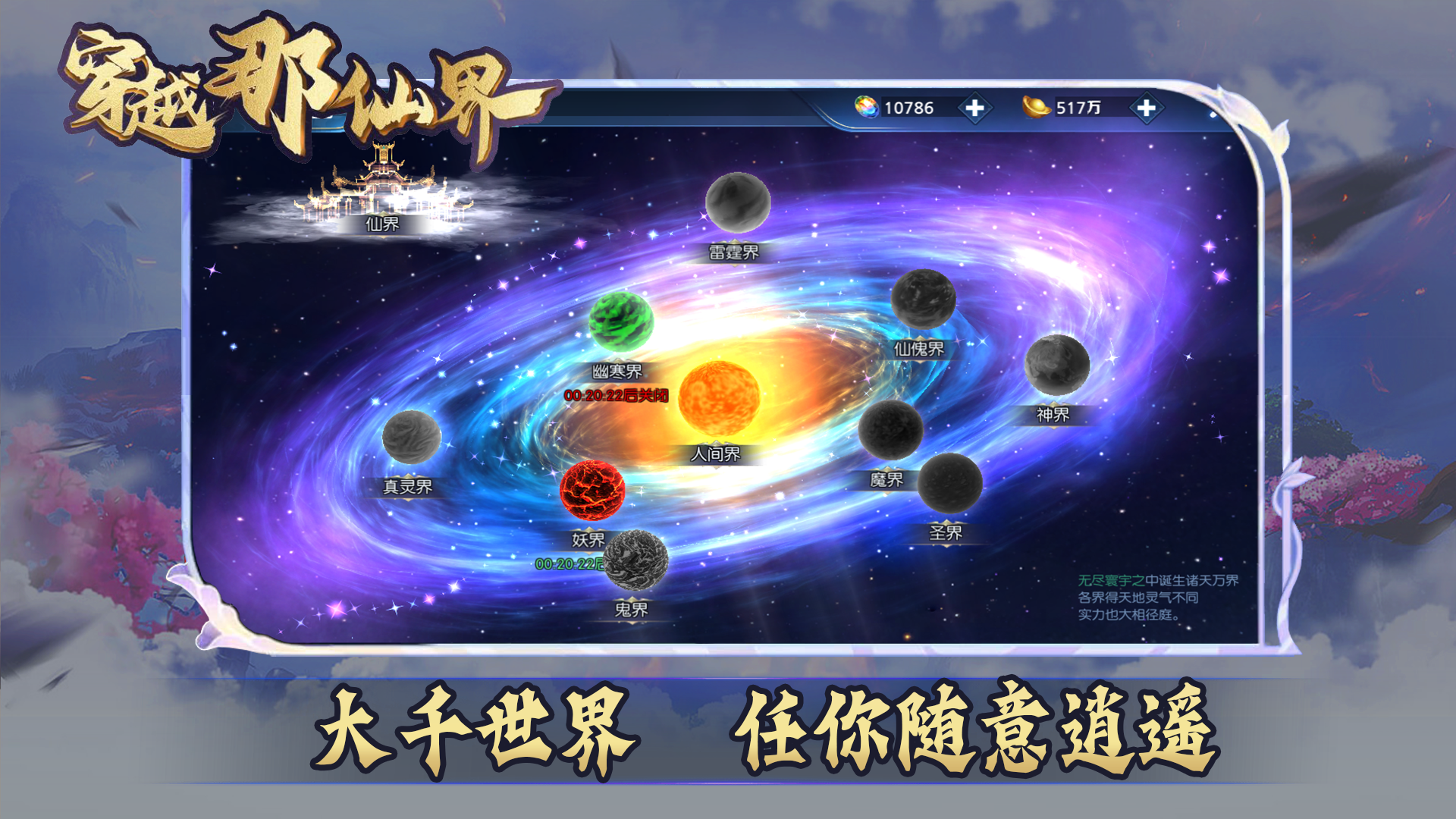 穿越那仙界什么时候出 公测上线时间预告