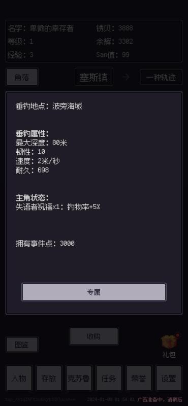 釣海2截圖