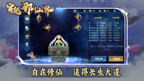 穿越那仙界截图