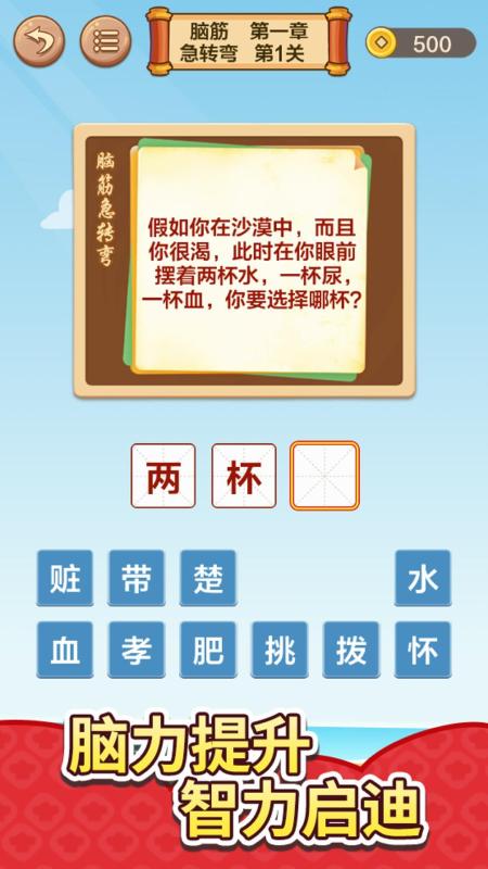 成語接龍闖關(guān)截圖3