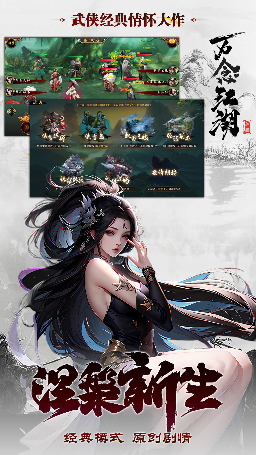 萬念江湖好玩嗎 萬念江湖玩法簡介