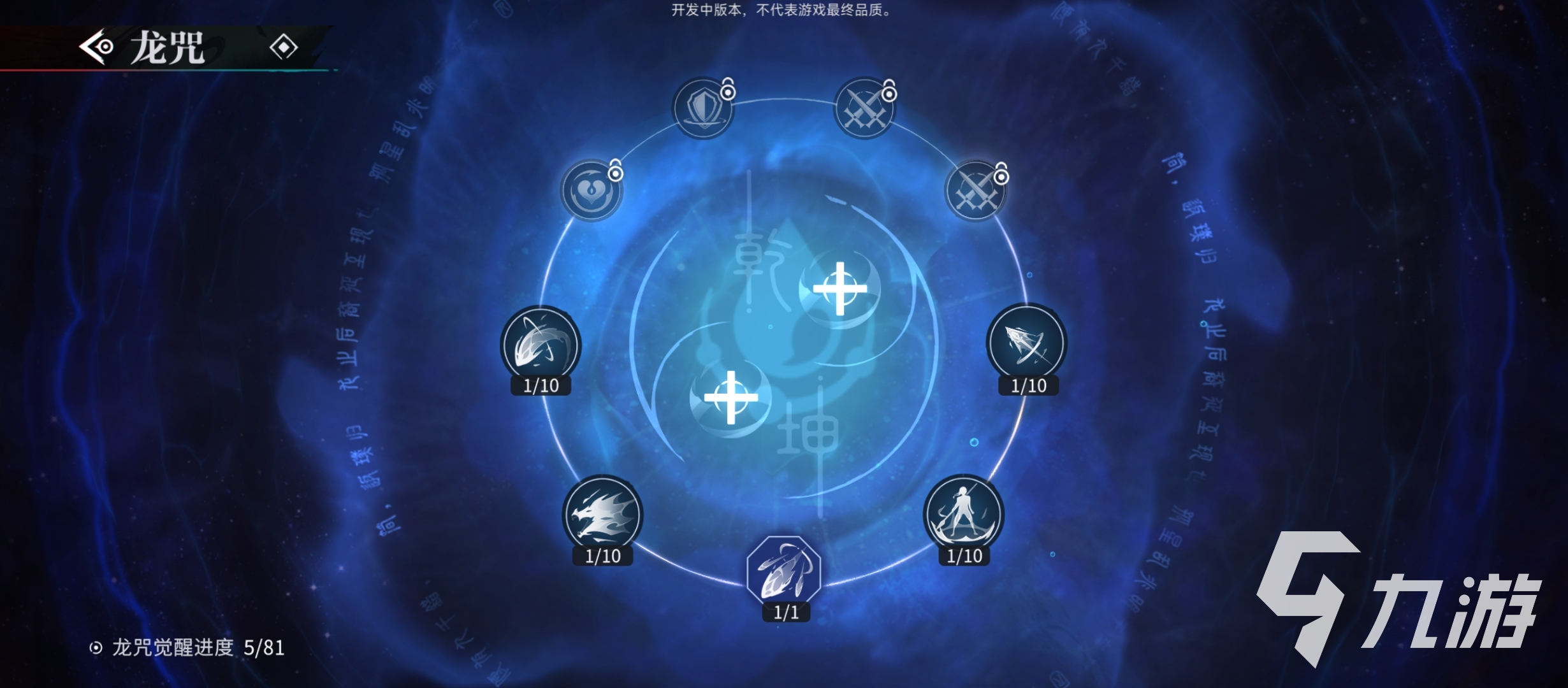 归龙潮瞳龙咒是什么 归龙潮瞳技能介绍