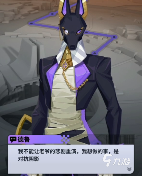 众神派对德鲁怎么样 众神派对阿努比斯德鲁解析
