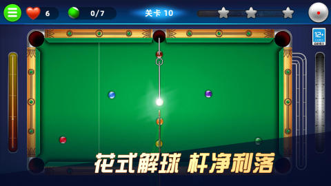 超凡台球截图2