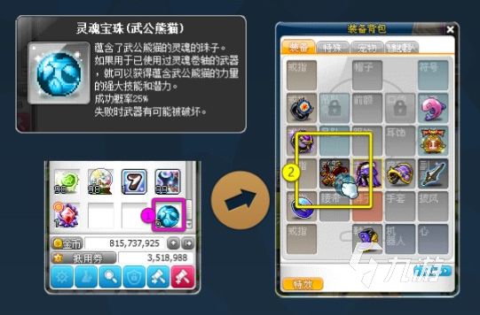 冒险岛联盟的意志伟大宝珠有哪些 冒险岛联盟的意志伟大宝珠信息介绍