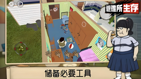 避难所生存截图