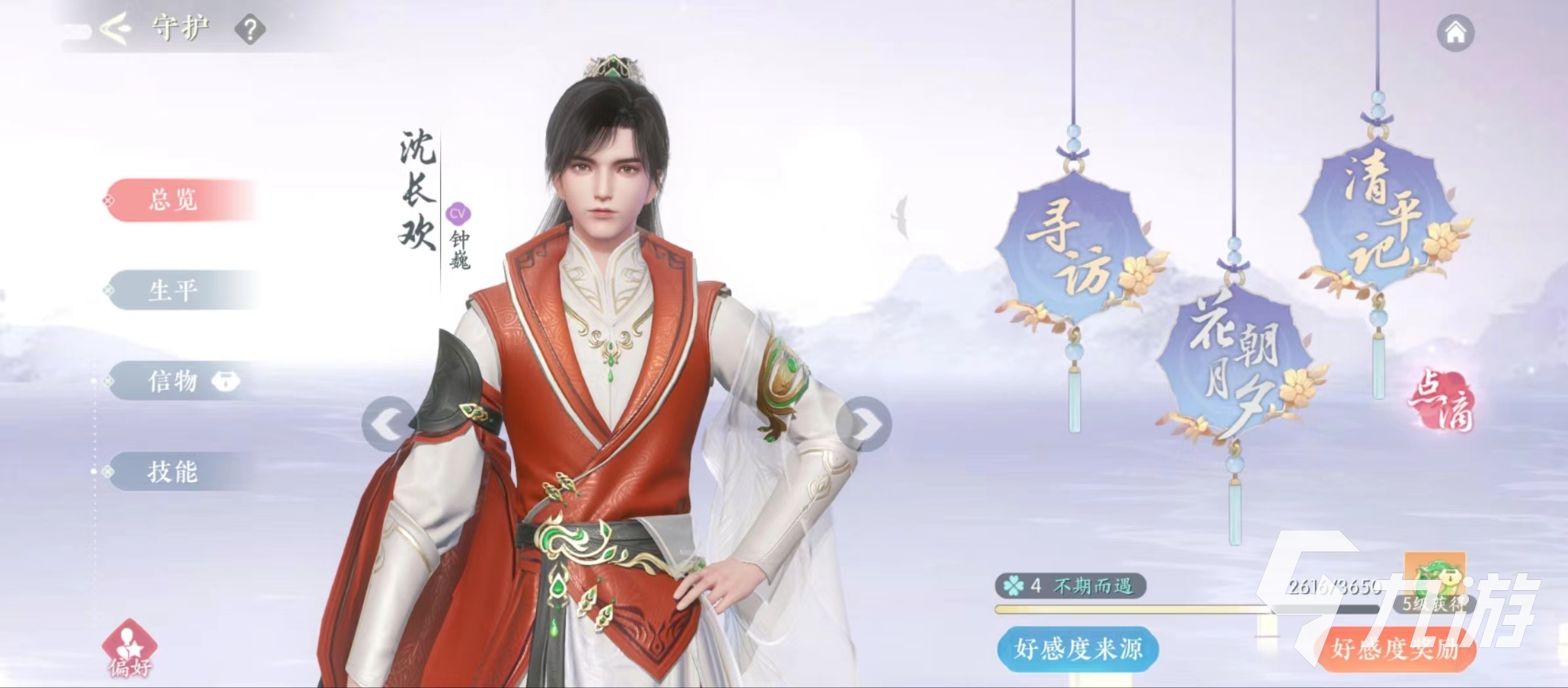 浮生忆玲珑情缘怎么提升 情缘提升攻略