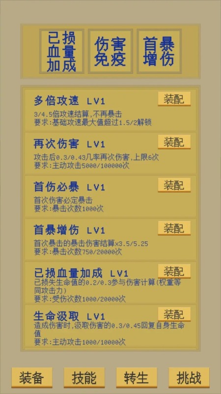 屬性:目標(biāo)是一刀999兆截圖2
