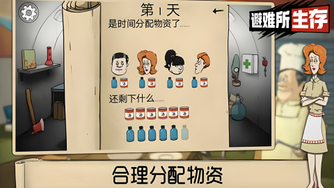 避难所生存截图2