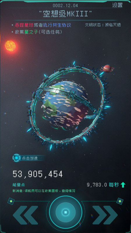 逐光啟航截圖2