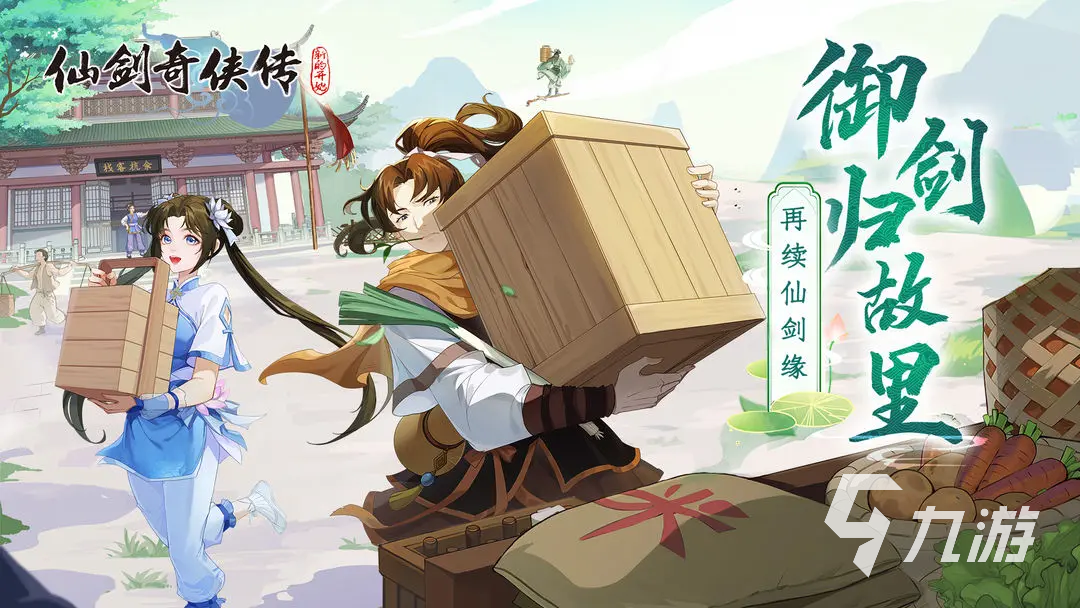 仙剑奇侠传新的开始宝箱位置在哪 仙剑奇侠传新的开始宝箱位置分享
