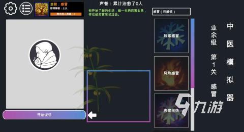 中醫(yī)模擬器手機版下載地址在哪 中醫(yī)模擬器2020最新預(yù)約鏈接推薦