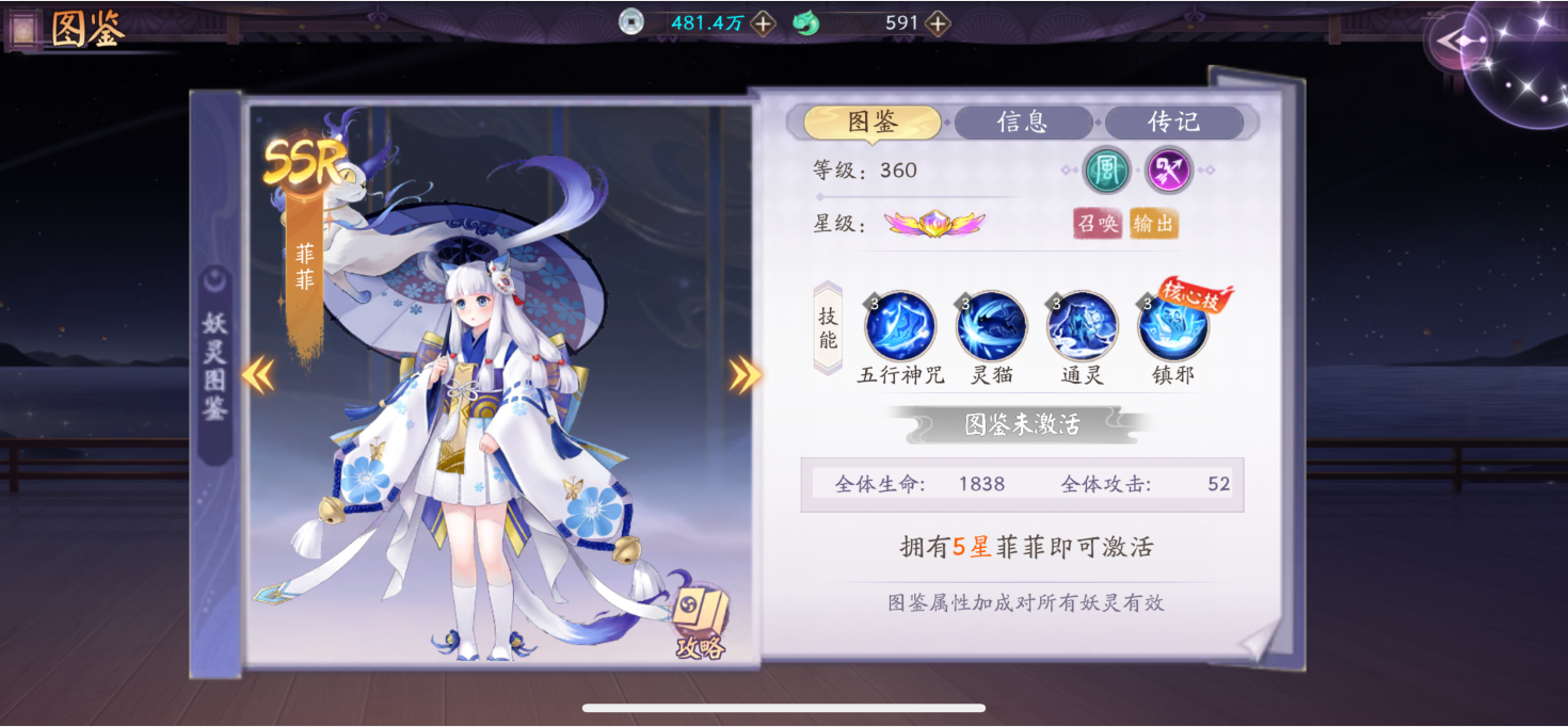 天境傳說菲菲怎么樣 天境傳說菲菲陣容怎么搭配截圖