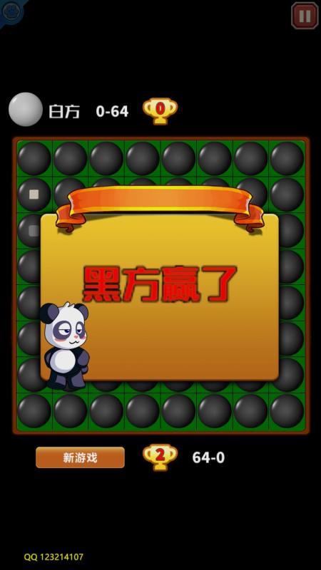 國(guó)寶黑白棋截圖