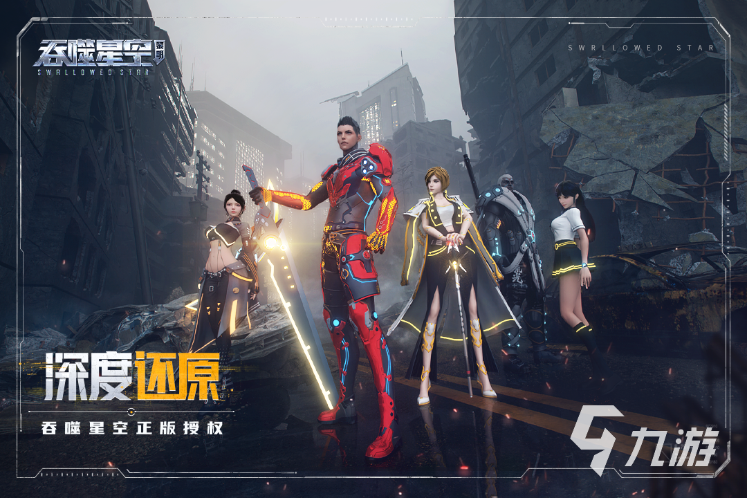 好玩的科幻手游有哪些2024 可玩性高的科幻手游分享