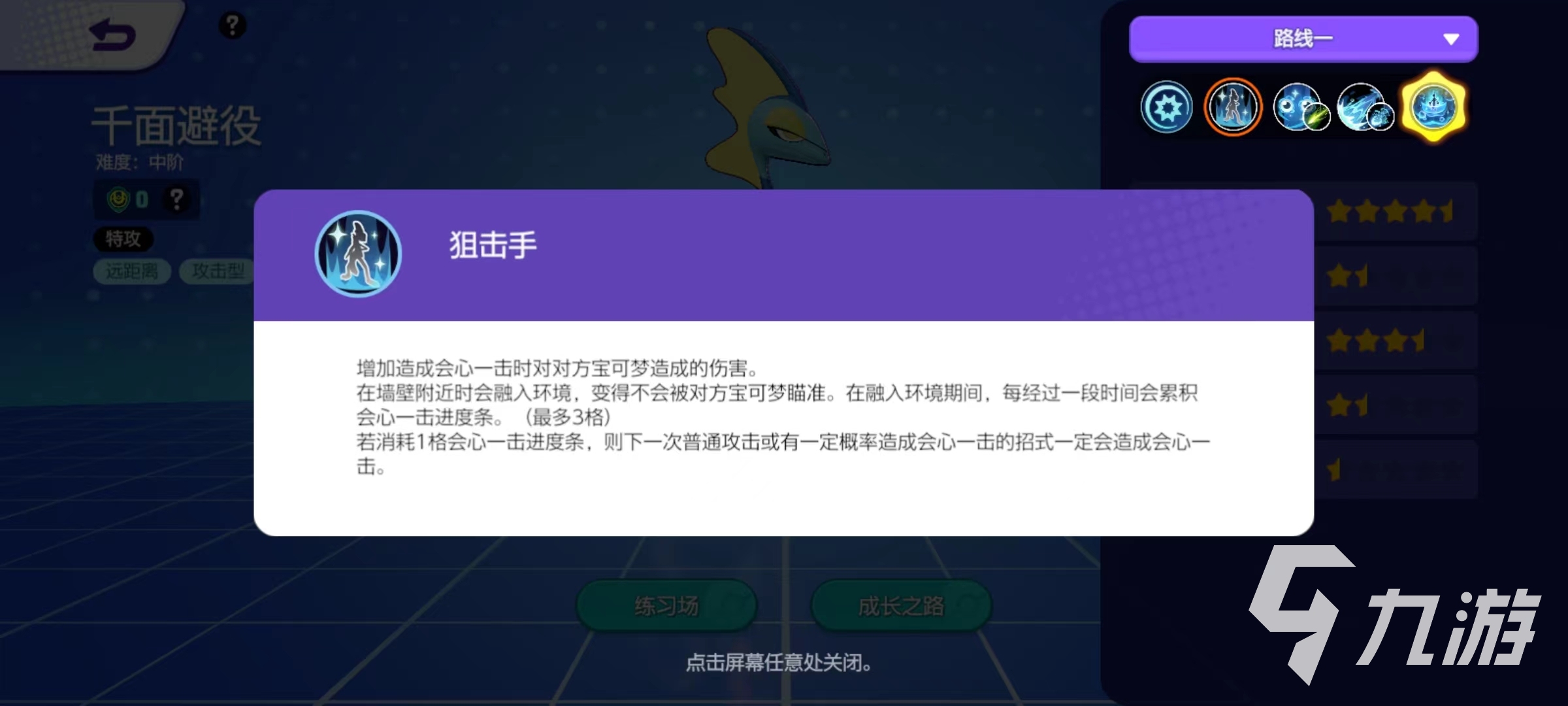 宝可梦大集结千面避役技能怎么用 千面避役技能使用攻略
