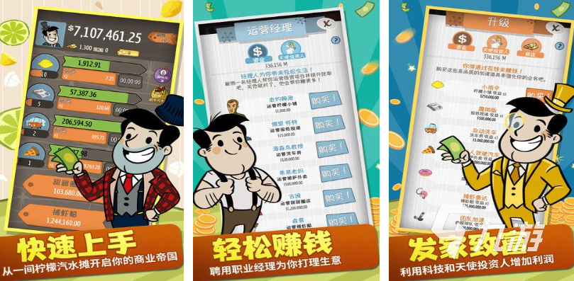 流行的富豪的游戲下載合集 免費(fèi)的富豪游戲排行2024