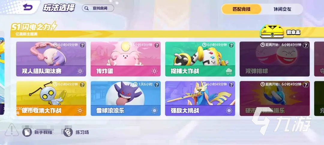 宝可梦大集结攻略 宝可梦大集结新手怎么玩