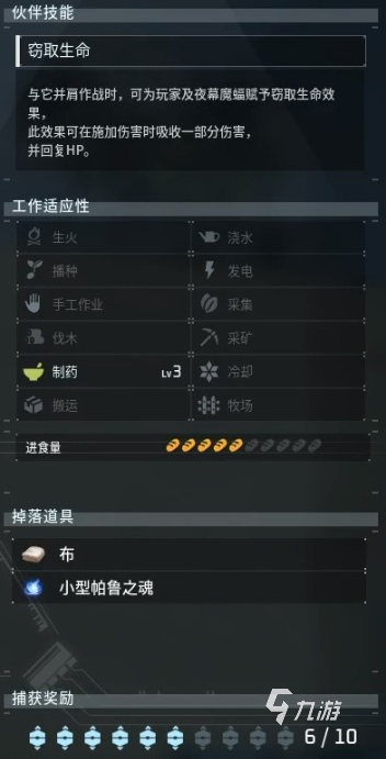 幻兽帕鲁夜幕魔蝠怎么抓 幻兽帕鲁夜幕魔蝠捕捉攻略