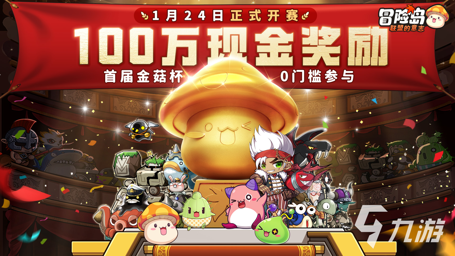 冒险岛联盟的意志什么时候上线2024 冒险岛联盟的意志上线时间介绍