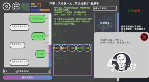 中医模拟器手机版下载地址在哪 中医模拟器2020最新预约链接推荐