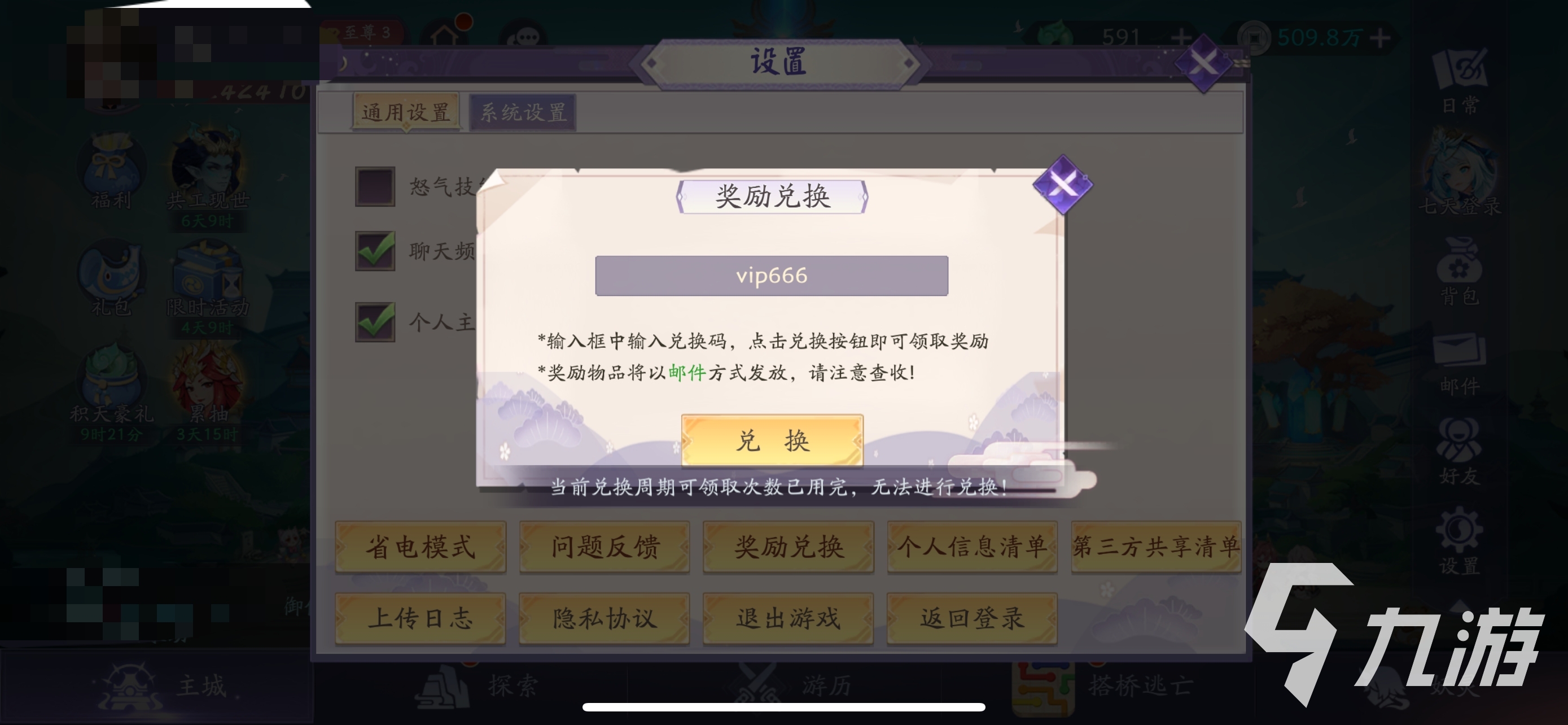天境传说奖励码怎么用 天境传说奖励码使用入口
