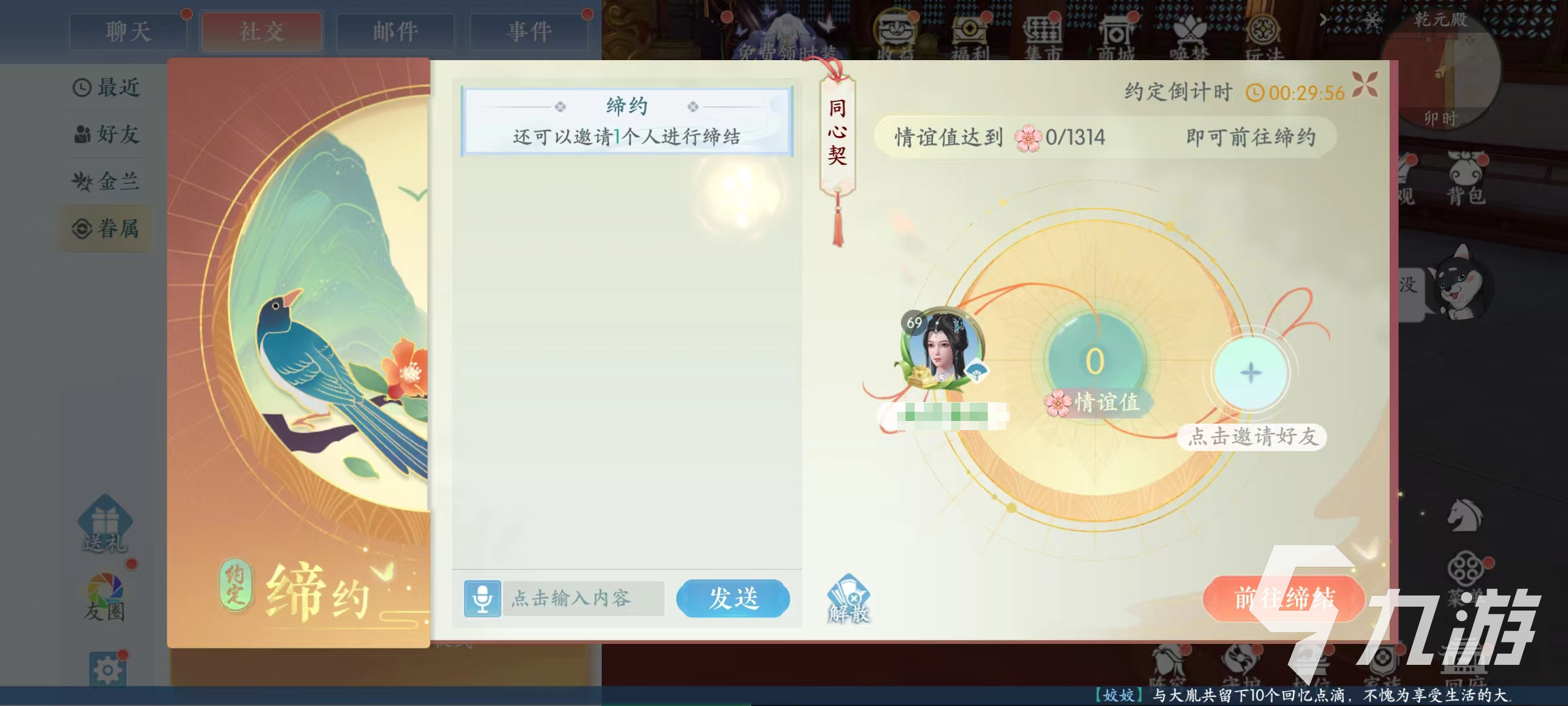浮生忆玲珑怎么生孩子 结婚玩法一览