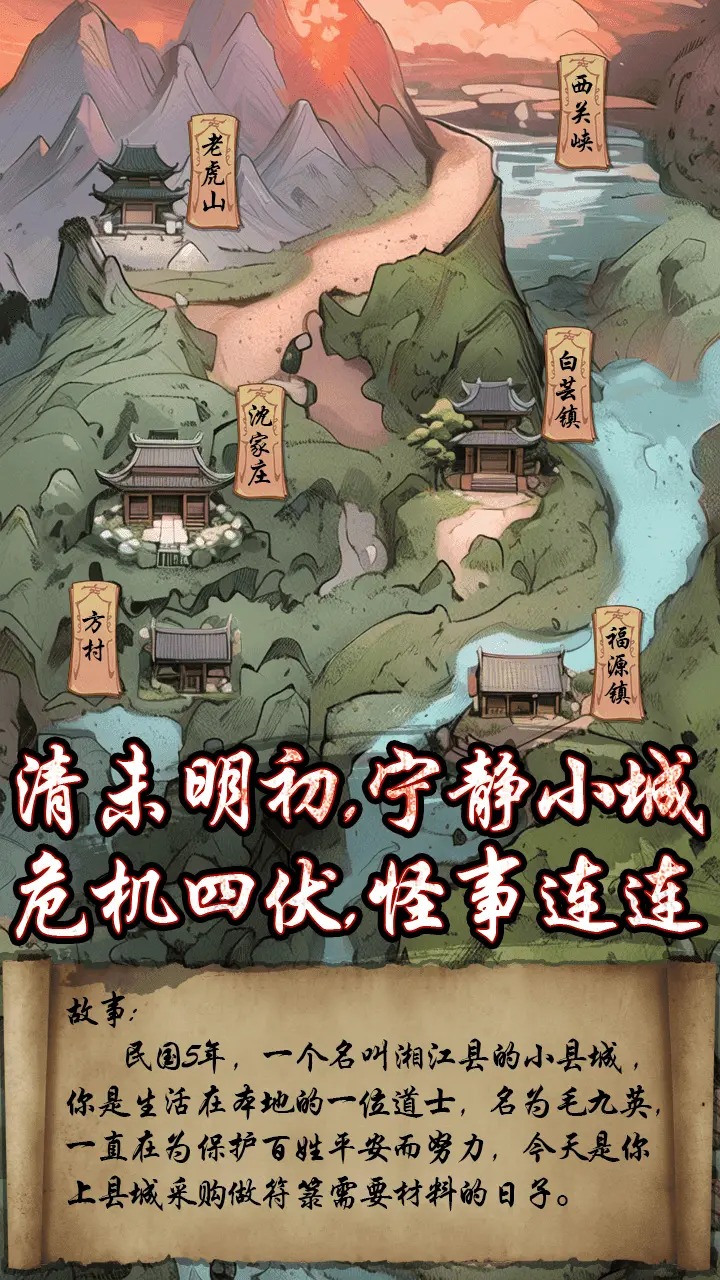 驅魔道長好玩嗎 驅魔道長玩法簡介