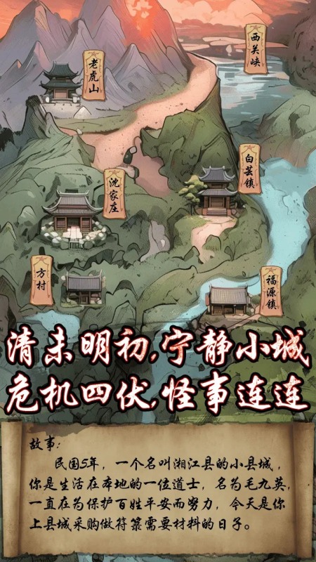 驱魔道长截图3
