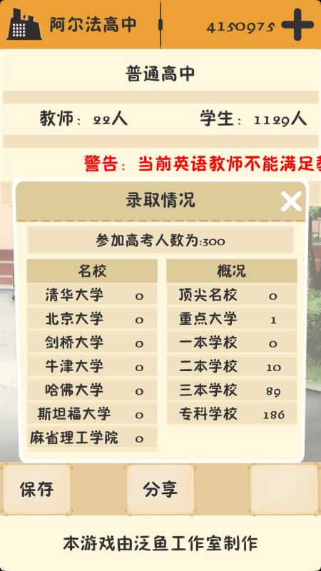 以校之名截圖4