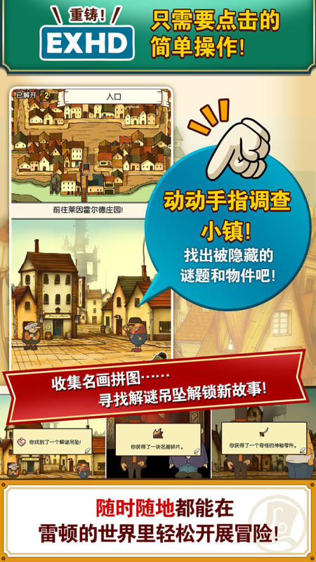 雷顿教授与不可思议的小镇截图2