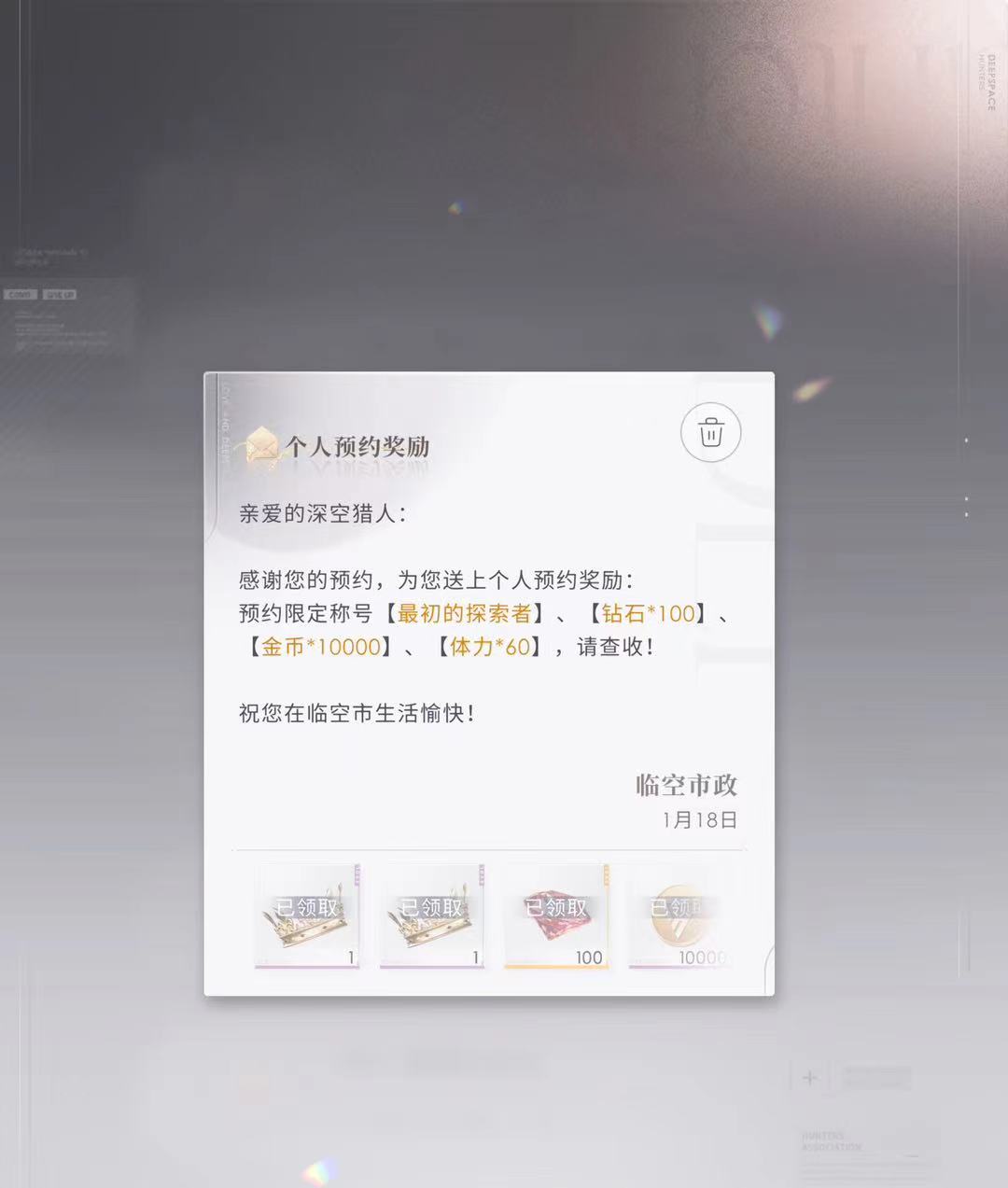 恋与深空预约礼物有什么 恋与深空预约礼物获取攻略截图