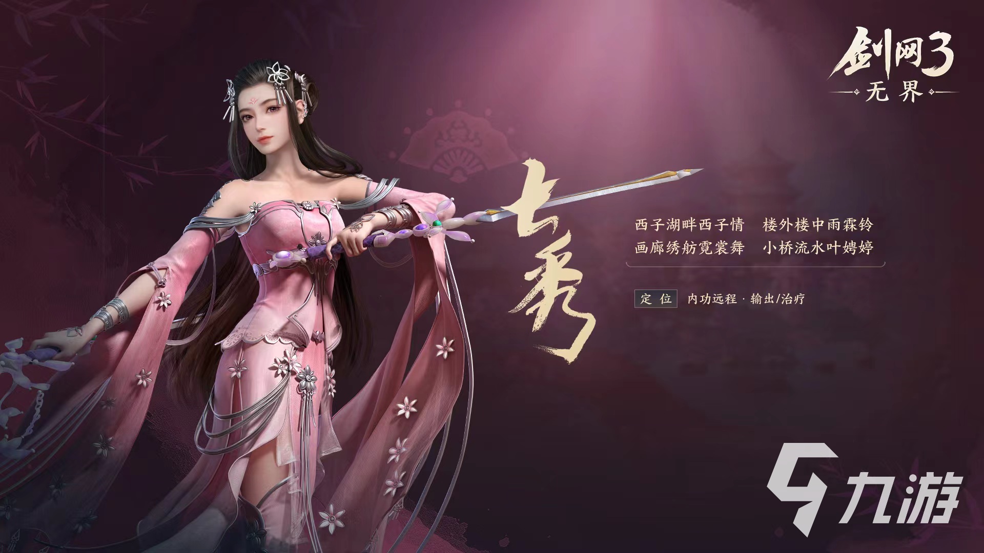 剑网3无界上线时间2024介绍 剑网3无界上线时间是哪天