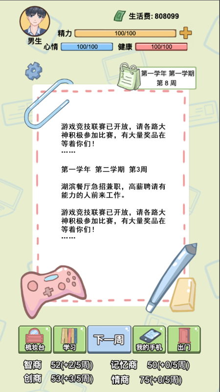 大学截图